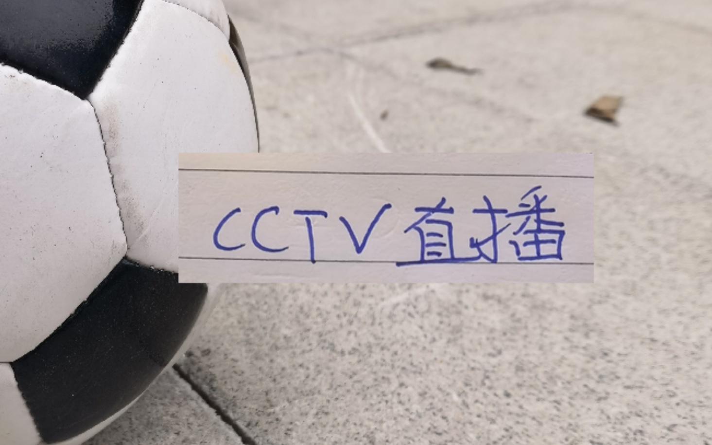 官宣了！第三轮央视直播没有海港但申