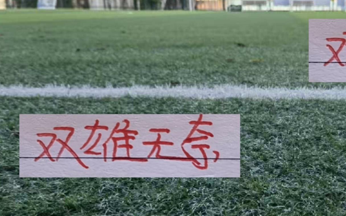 上海双雄的无奈！中超第29轮海港没李