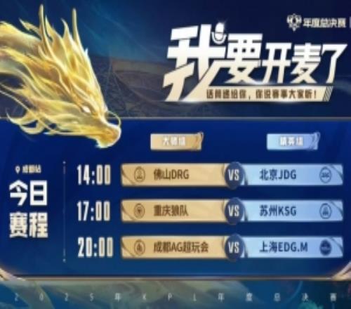 KPL赛报:DRG32JDG狼队31拿下KSGAG32EDG