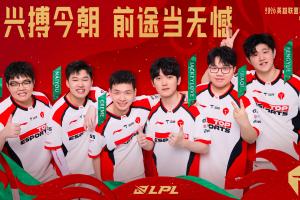 TES击败WE成功晋级季后赛成为第五支晋级季后赛的队伍