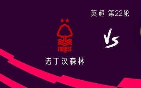 阿森纳客战诺丁汉森林：哲凯赖什、马