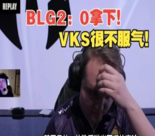 前职业选手复盘BLG“艰难”拿下巴西：对手直呼他们在送！