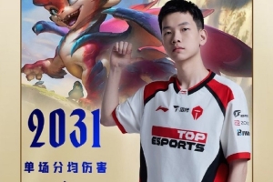 LPL单场历史第一！Creme使用斯莫德斩获单场2031分均伤害