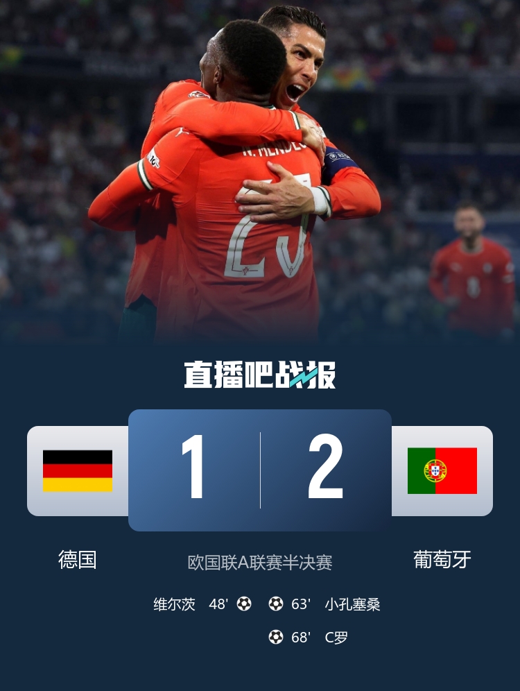 魔咒德国被淘汰，近三届欧国联决赛圈