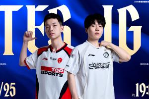 LPL焦点战预告：是TES触底反弹，还是IG更胜一筹