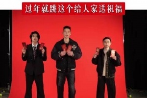 只能说我igang巨有面子！水晶哥与仁科、林书豪同框合拍拜年视频