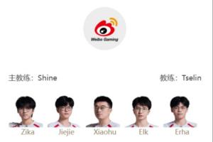 LPL明日首发公布：坚毅+登峰！是WBG三连胜还是JDG复仇