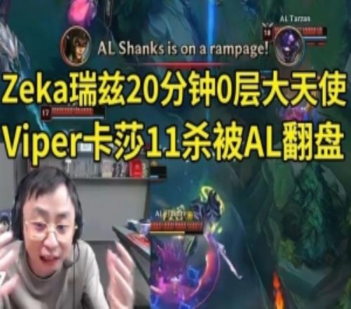 水晶哥看Zeka瑞兹20分钟0层大天使人傻了：Zeka忘记出女神泪了！