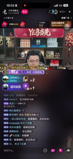 这就是老马的人气吗！大司马时隔许久开启直播期间礼物特效疯狂霸屏