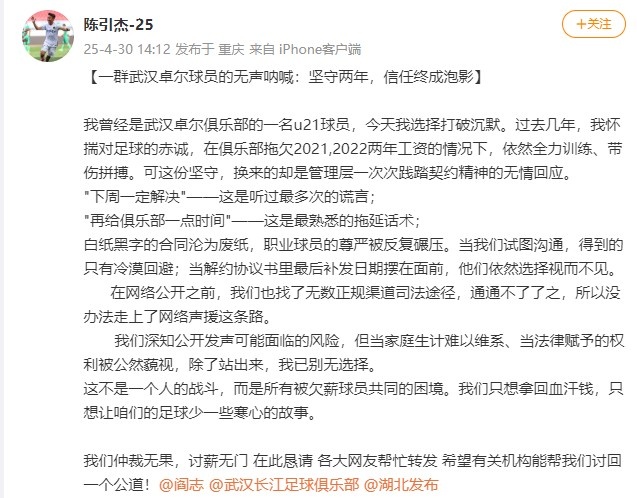 前武汉卓尔球员社媒讨薪：仲裁无果讨