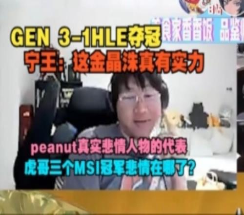 Ning:金晶洙有实力peanut悲情人物代表虎哥三个MSI悲情在哪