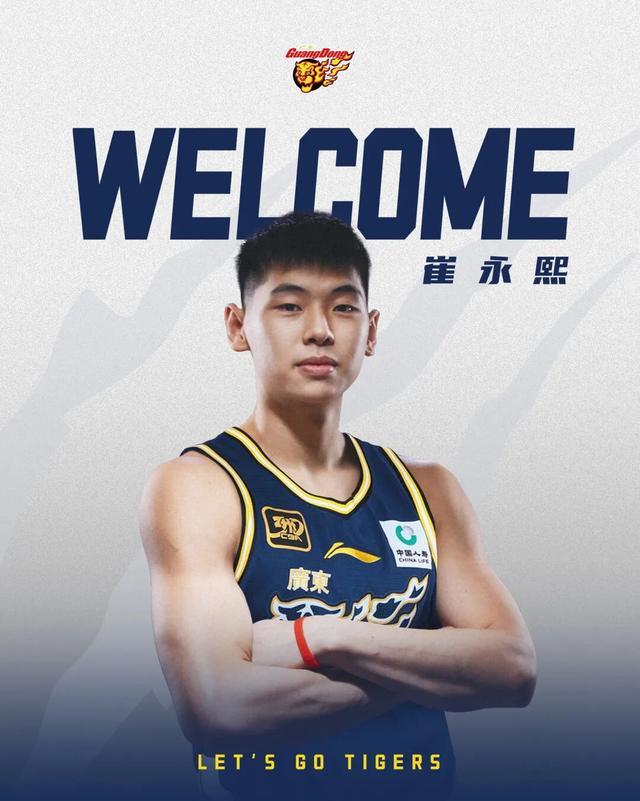 崔永熙重回CBA,将加盟广东宏远