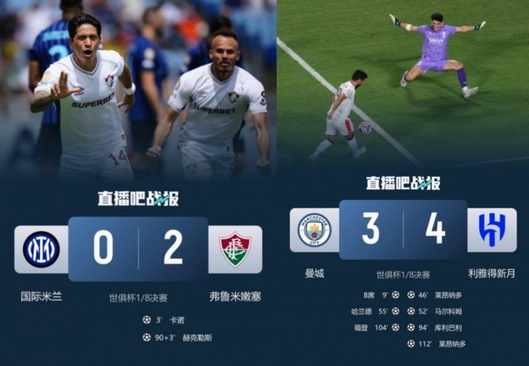 对不起小因！国米遭弗鲁米嫩塞淘汰，同