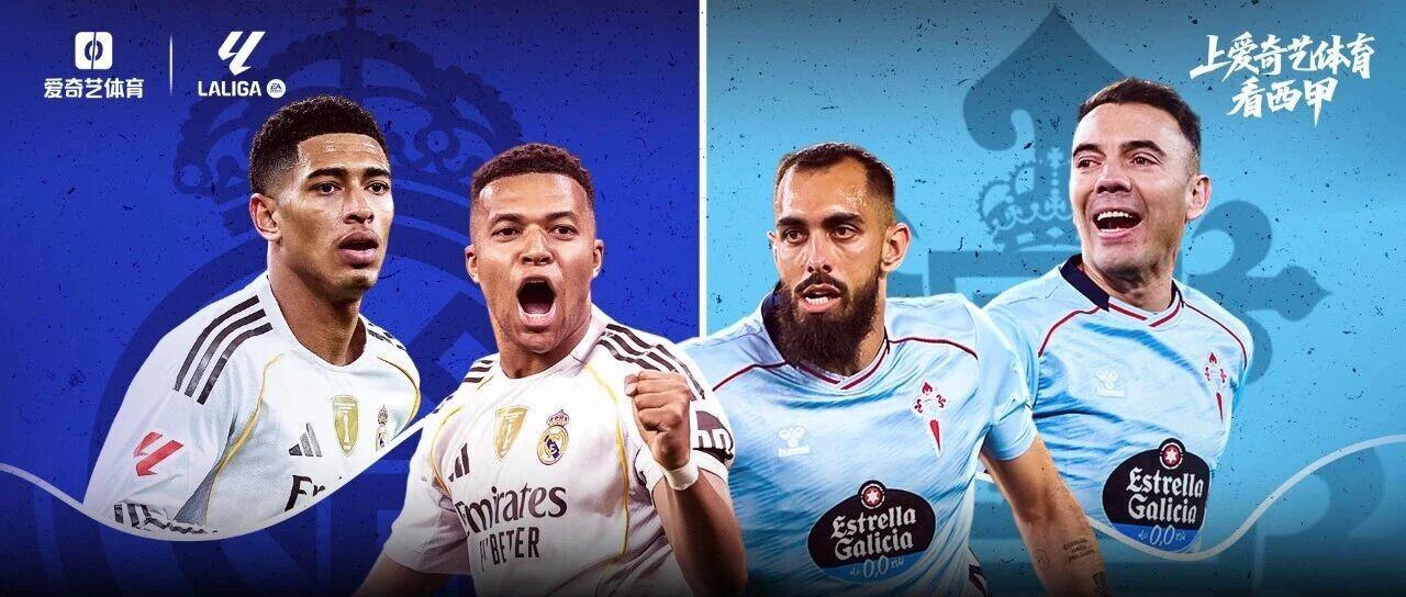 今晚打响！皇马vs塞尔塔姆巴佩率队冲