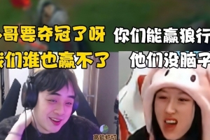 毛毛:我们谁都打不过!suki安慰:你们好打狼行队他们没脑子!