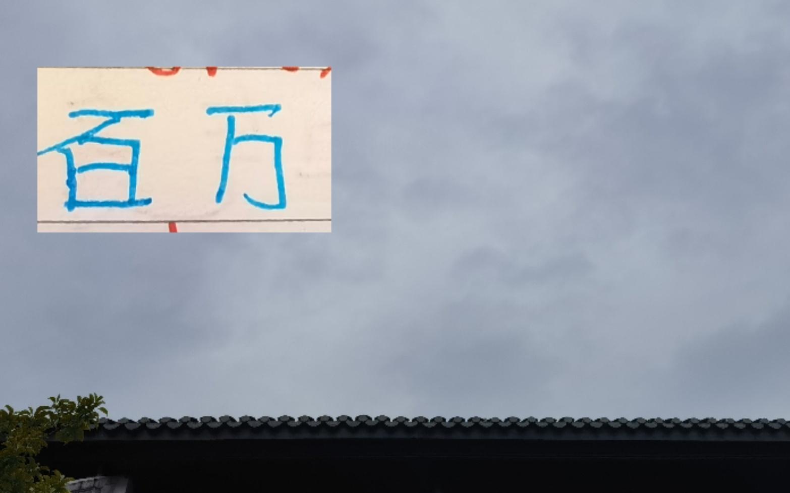 申花能冲100万身价猛将！平安夜过生