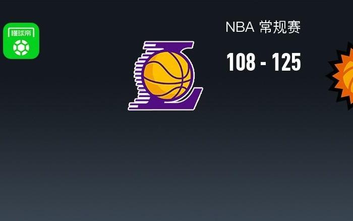 NBA战报：太阳125108湖人，东契奇空砍3