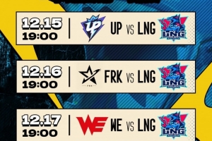LNG发布德杯阵容名单和赛程：全主力出战！对阵UPFRK和WE