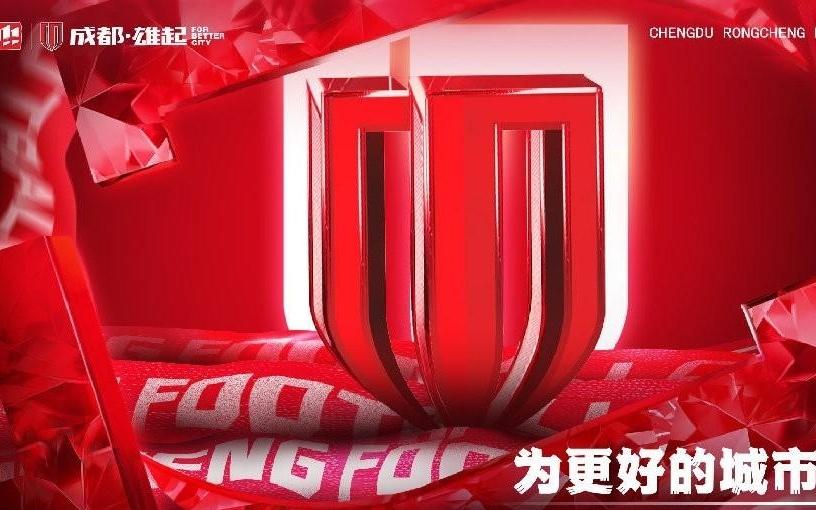 马德兴：成都要打响反攻泰超的第一枪