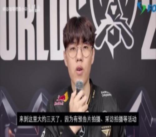 Oner赛前采访：不太习惯吃其他国家的食物主要还是吃从韩国带来的食物