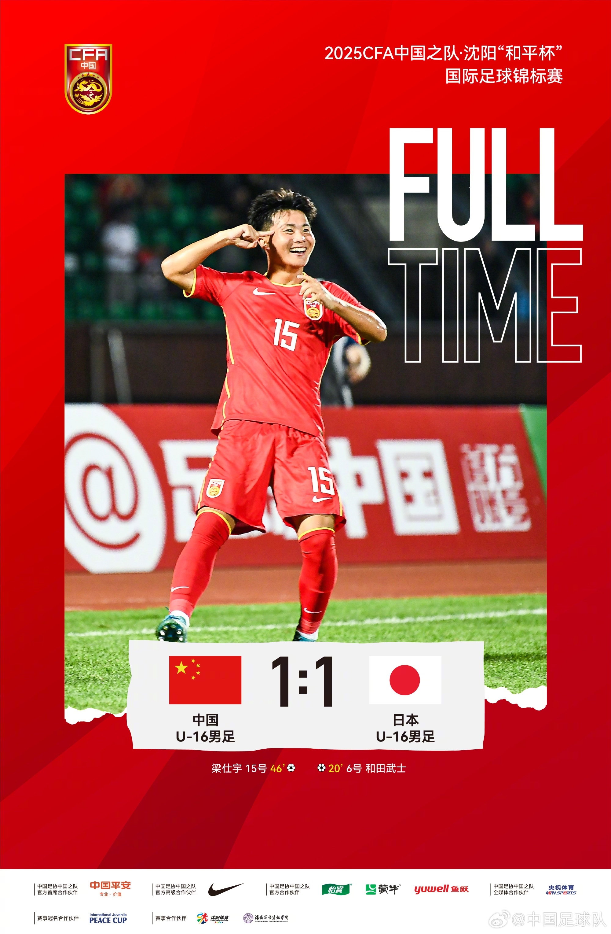 中国U16男足1比1战平日本U16男足，梁仕宇替补建功