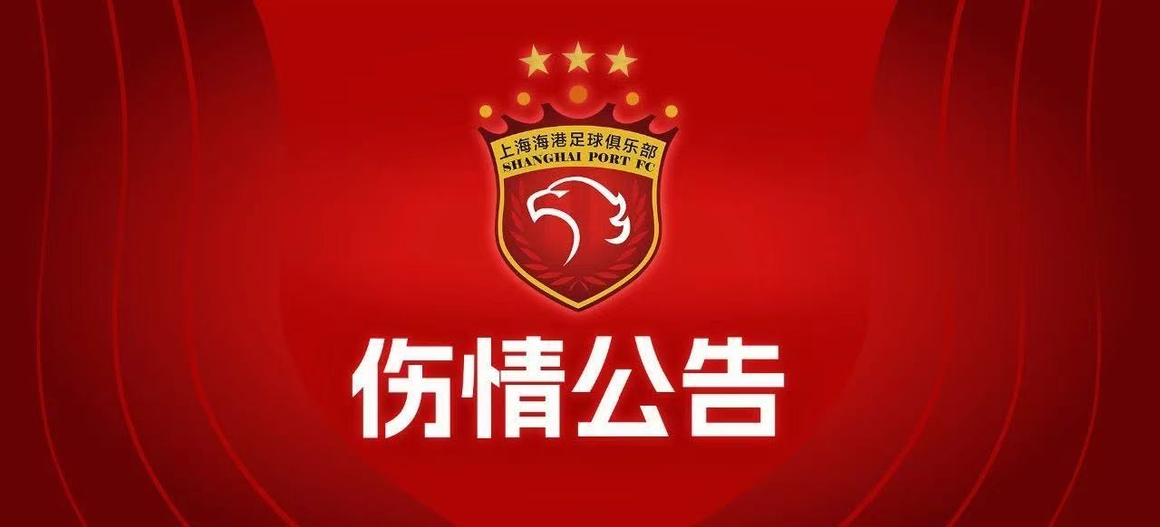 痛失2员大将！官方：颜骏凌脚踝受伤伤缺23周，吾米提江伤缺5周