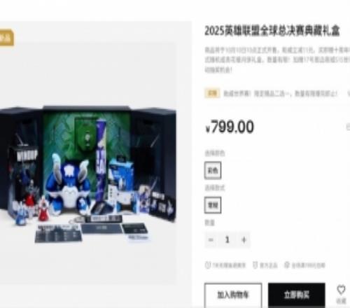 LOL官方推出全球总决赛典藏礼盒10月10日10点正式开售售价799元