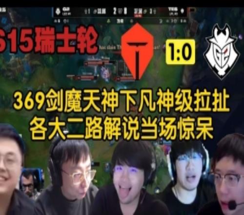 众解说看369厕所剑魔顶级1v5天神下凡：神级拉扯！9！