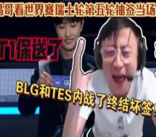 创造新的16强！取消小组赛以来首次将有LPL队伍在瑞士轮被淘汰