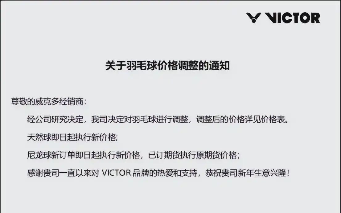 羽毛球品牌集体降价，去年曾三度涨价