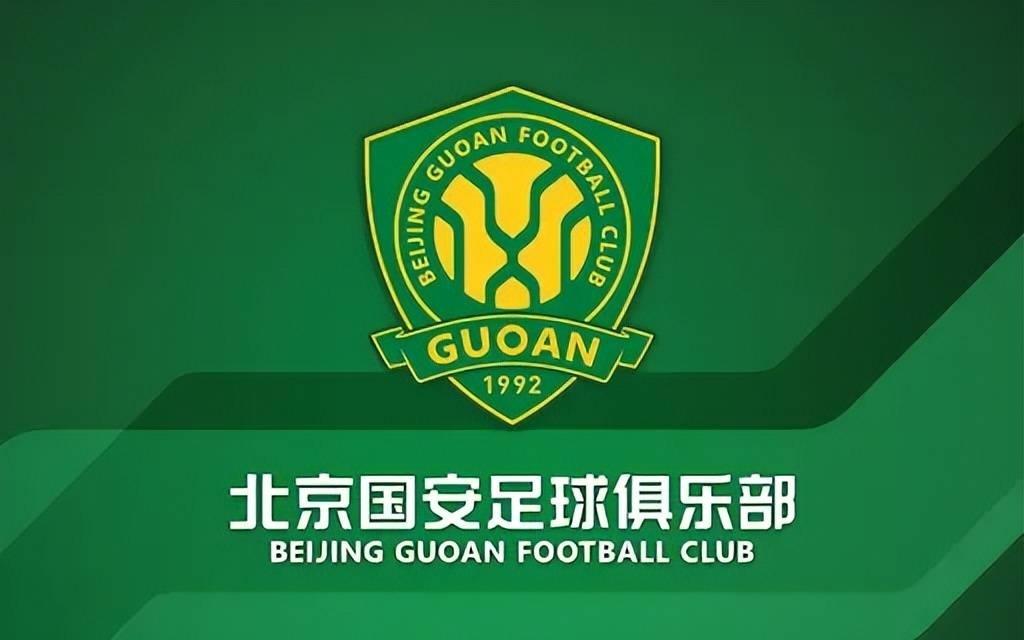 突然刹车休赛期后北京国安中超连续