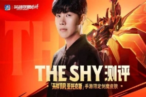 LOL手游发布剑魔皮肤预告：TheShy亲自参与皮肤配色和细节设计
