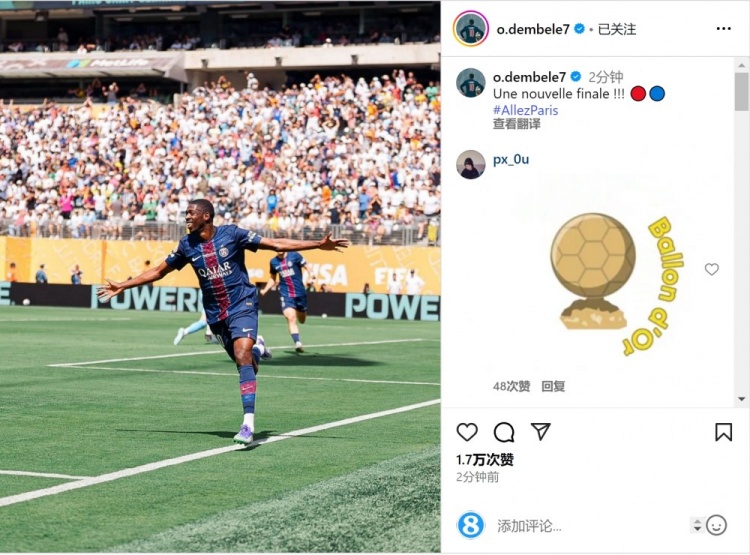 金球稳了登贝莱本场传射&社媒庆祝晋级：又一场决赛！