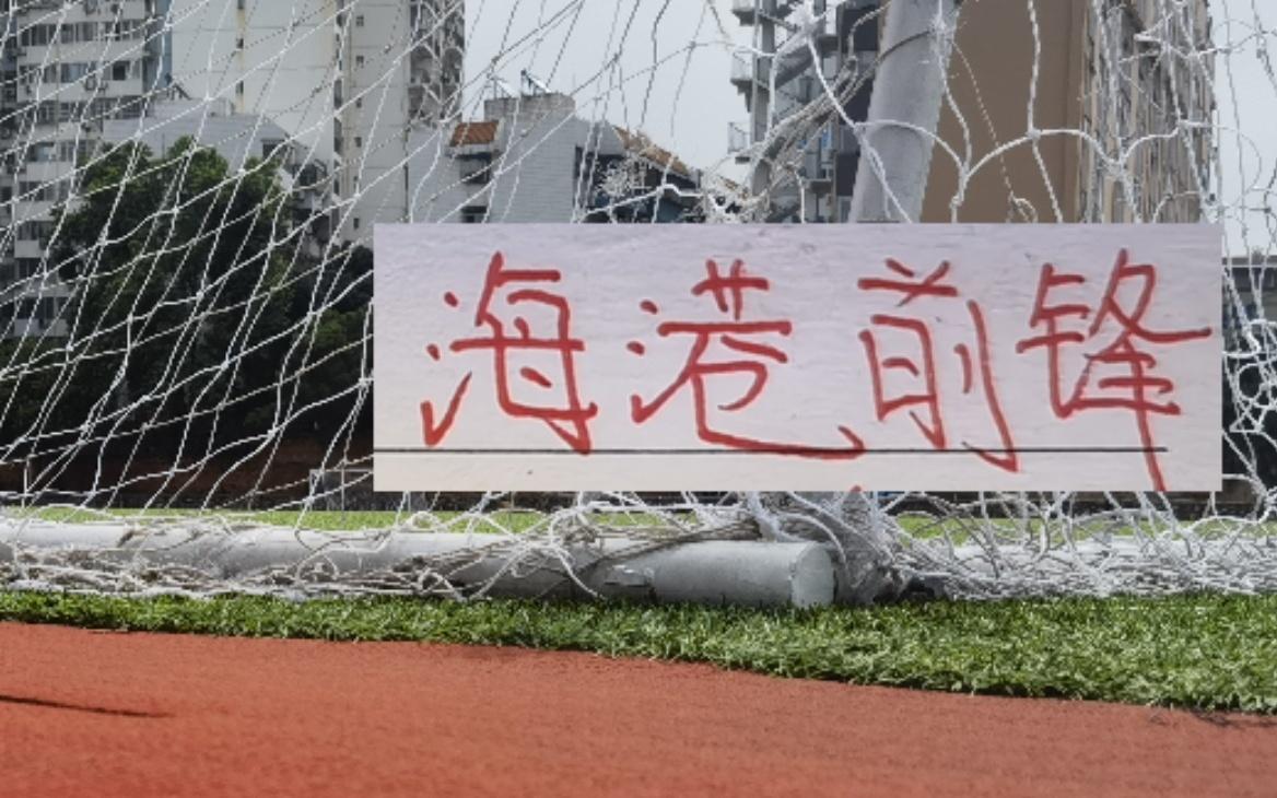 去年是刘主任阻击了申花2分，今年租