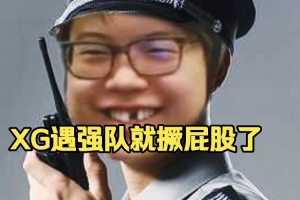 Chalice：xg现在打弱队还能粘感觉对面稍微硬一点就完全不抵抗了