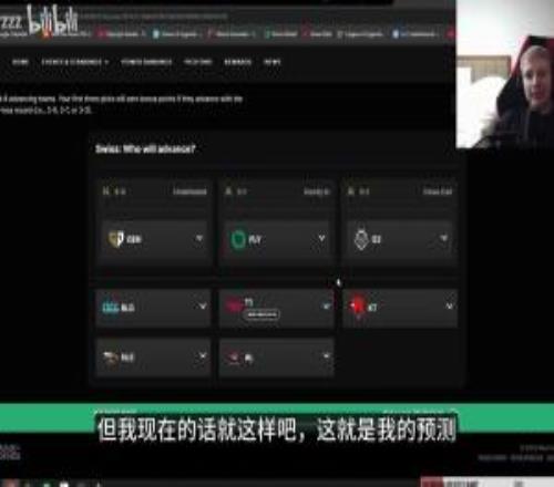 Jankos预测八强队伍:T1战胜iG后31晋级KT虚比队但是能让TES无缘八强