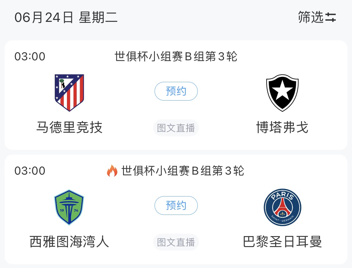 无路可退！若巴黎末轮获胜马竞vs博塔弗戈需净胜3球才能晋级