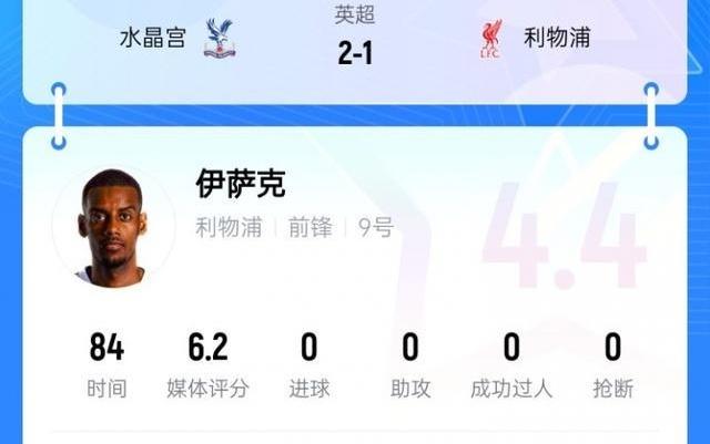 笑来自纽卡斯尔...标王伊萨克被球