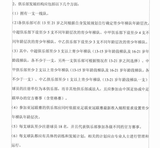 三级联赛准入降低梯队要求：中超中甲