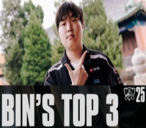 LOL官方分享Bin前三：世界赛前三冠军是IG、FPX、EDG