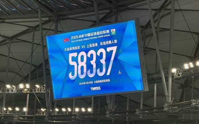 58337人见证！中超一场10！大连英博击