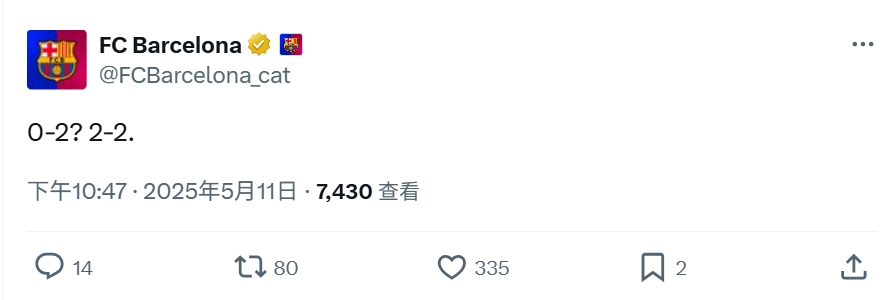这半场你敢相信吗巴萨连进两球扳平，官方发推：0222