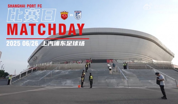 【比赛日Vlog】回顾中超第15轮上海海港30大连英博的精彩瞬间