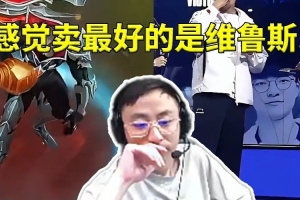 水晶哥看T1皮肤细节解析:感觉卖最好的是维鲁斯毕竟AD少爷多!