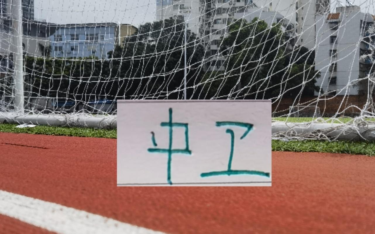 今年中超豪门中卫组合海港申花泰山