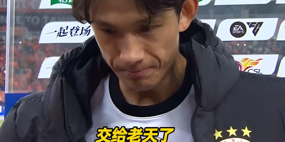 海港人缘真好谢天谢地谢人：球迷当晚找到王燊超口中的“老天”