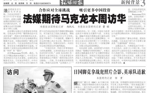 日本国脚竟拿“战犯”照片合影