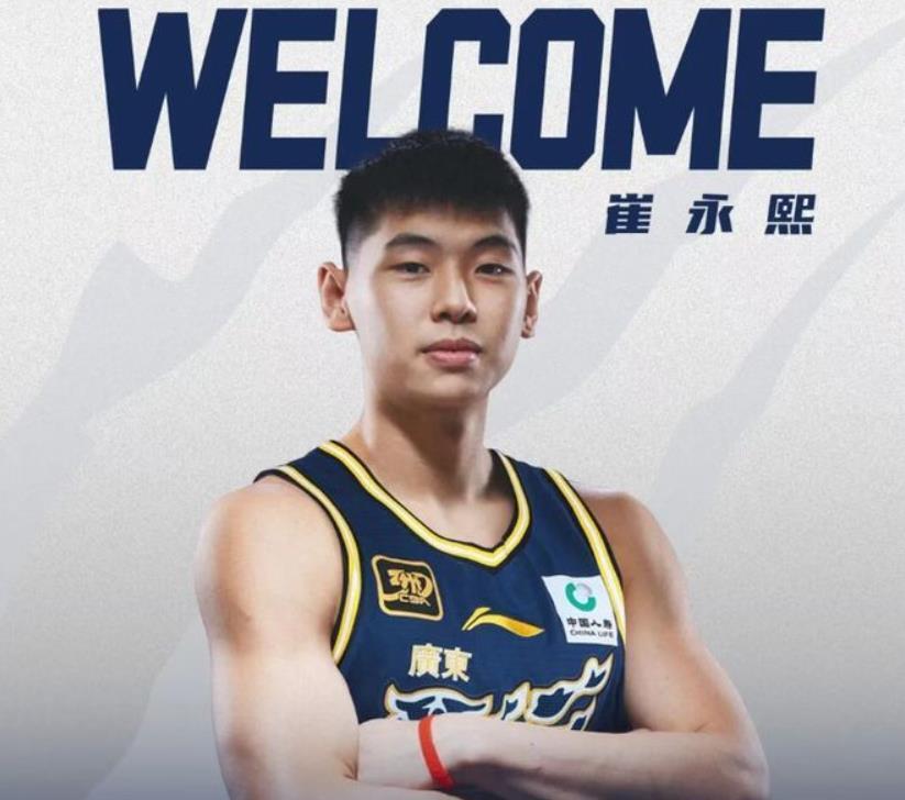 崔永熙4年B类合同签约广东队深圳队