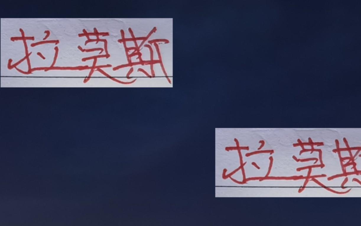 有意思！河南续约拉莫斯！北京国安临时