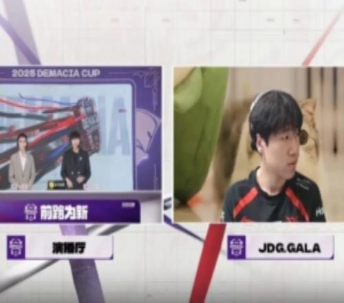 GALA：今天能给自己打个9分，目标是能走到线下阶段